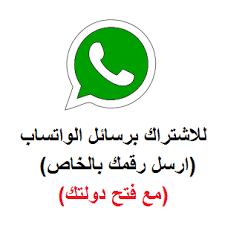 هنالك أكثر من مليارَي شخص في أكثر من ١٨٠ بلدًا يستخدمون واتساب للبقاء على اتصال مع أصدقائهم وأفراد أسرهم في كل مكان وزمان. Ù„Ù„Ø§Ø´ØªØ±Ø§Ùƒ Ø¨Ø±Ø³Ø§Ø¦Ù„ Ø§Ù„ÙˆØ§ØªØ³Ø§Ø¨ Home Facebook