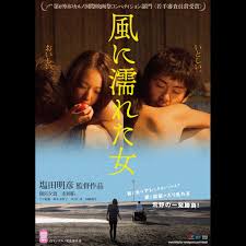 欲望のままに生きる女 VS 欲望を捨てた男 塩田明彦監督『風に濡れた女』予告編公開｜Real Sound｜リアルサウンド 映画部