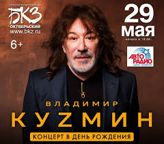 Съемки в фильмах и сериалах, участие в телешоу. Gpm Radio Koncert V Den Rozhdeniya Vladimir Kuzmin Vystupit V Sankt Peterburge Pri Partnerstve Avtoradio