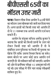 *जानें mbbs की full form क्या होती है। Bpsc 65th Pt Result 2020 à¤†à¤œ à¤†à¤à¤— Bpsc Bih Nic In à¤ªà¤° à¤'à¤¨à¤² à¤‡à¤¨