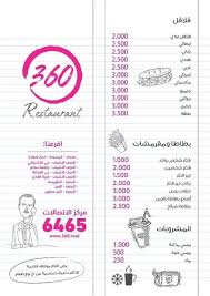 شوكت اخر مرة زرتونا وشنو جان طلبكم 360 Restaurants مطعم اليرموك Facebook