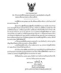 เรื่อง สั่งปิดสถานที่เป็นการชั่วคราว (ฉบับที่ 20) และมาตรการแนบท้ายประกาศ Pdsvupaaosfirm