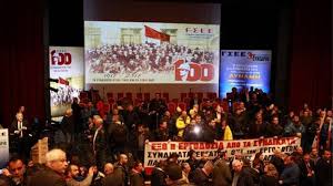 Ενόψει της έναρξης της νέας σχολικής χρονιάς η γσεε μέσω του κέντρου πληροφόρησης εργαζομένων. Syndikalistikos Emfylios Sto Synedrio Ths Gsee Sthn Kalamata