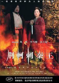 Chen kaige has performed admirably to weave the intricate plot strands together without causing the narrative to become convoluted. Image Gallery For The Emperor And The Assassin Filmaffinity