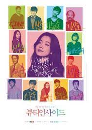 The Beauty Inside 2015 Film Wikipedia