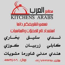 مطابخ العرب بالطائف Matbk Alarb Twitter