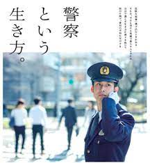 休めば休むほど 捜査効率アップ 警察組織が働き方を見直した本当の理由とは 警察 男性警察官 消防士