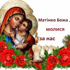У християн 4 грудня — введення в храм пресвятої богородиці. Ridna Ukrayina 4 Grudnya Svyatkuvannya Velichnogo Dvanadesyatogo Svyata Vvedennya V Hram Presvyatoyi Bogorodici