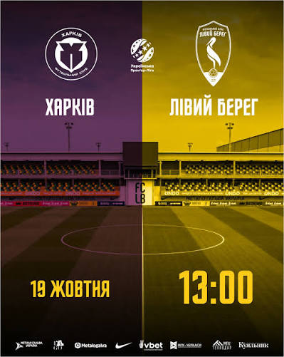 Прогноз на матч 9 туру Харків - Лівий Берег від UA-Футбол