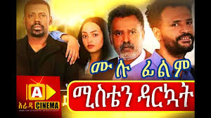 Huge selection · top brands · returns made easy New Top Ethiopian Movies 2021 Allaboutethio