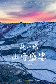 预备！中国山野雪景地图