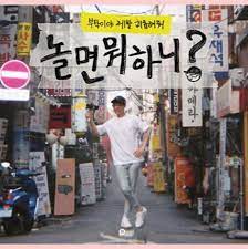 May 30, 2021 · 정준하가 유재석과 재회한 소감을 전했다. ë†€ë©´ë­í•˜ë‹ˆ ìœ¤ì§ì› ìœ¤ì„ ì˜ ìž'ê°€ ì´ë¯¸ì§€ ë„ìš© ì¶œì²˜ í'œê¸° ì‚¬ê³¼