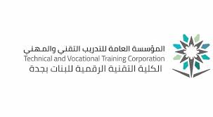 رابط تسجيل الكلية التقنية 1442 بجدة وجميع التخصصات المطلوبة. Ø§Ù„ÙƒÙ„ÙŠØ© Ø§Ù„ØªÙ‚Ù†ÙŠØ© Ø§Ù„Ø±Ù‚Ù…ÙŠØ© Ø¨Ø¬Ø¯Ø© ØªØ·Ù„Ù‚ Ù…Ø¨Ø§Ø¯Ø±Ø© Ù„Ùƒ ÙŠØ§ ÙˆØ·Ù†