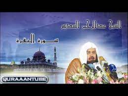 We did not find results for: Ø³ÙˆØ±Ø© Ø§Ù„Ø¨Ù‚Ø±Ø© ÙƒØ§Ù…Ù„Ø© Ø¨ØµÙˆØª Ø§Ù„Ø´ÙŠØ® Ø¹Ø¨Ø¯Ø§Ù„Ø±Ø­Ù…Ù† Ø§Ù„Ø³Ø¯ÙŠØ³ Quran Youtube