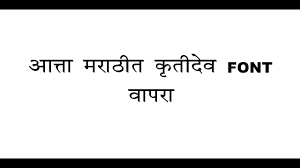 Marathi Typing Online With English Keyboard In Krutidev Font