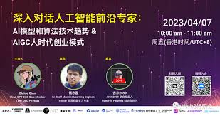 Web3 行研会分享（2023/04/07 期）：AIGC2099 —— 和硅谷AI 专家钱 ...