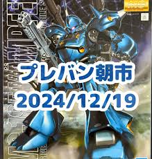 朝市】プレバンで「MG ケンプファー」等、12月再販開始とゼータ祭り再び！(20241219)【リーチャ】 | リーチャ
