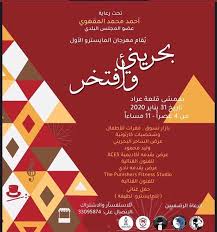 مهرجان المايسترو الاول بحريني و افتخر بممشى قلعة عراد عصر اليوم من الساعة عصرا الى مساء In 2020 Calm Artwork Fitness Studio Punisher