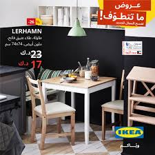 عرض ايكيا الكويت من 26 7 2019 صفقات ما تتطوف تسوق نت