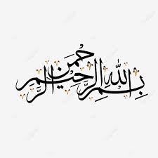 Bismillah kaligrafi arab gambar vektor gratis di pixabay. Gambar Vektor Bismillah Png Vektor Dan Fail Psd Muat Turun Percuma Di Pngtree