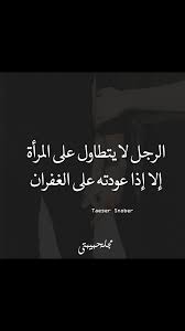 الا اذا سمحت له يهينها و لم تظهر الثقة book qoutes arabic quotes quotations