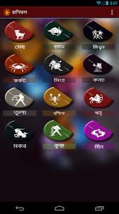 bangla rashifal horoscope 1 3 apk download android