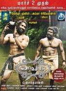 Aravaan 2012 dual audio cut to present, chinna is taken to be offered to god. Aravaan 2012 Movie Posters