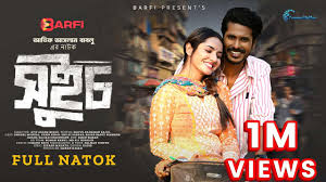 সুইচ | Switch (Full Natok) | Shohel Mondol | Farin Khan ...