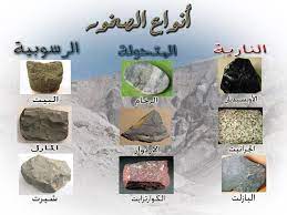 انواع الصخور تصنيفات الصخور المختلفه قلوب فتيات