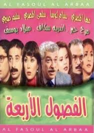 Araba almak ya da arabanı mı satmak istiyorsun? Al Fousoul Al Arba A Tv Series 1999 Imdb