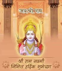 Ram navami festival is of great importance for the people of the hindu religion. Best Ram Navami Status Photos Wishes Images In Marathi For Whatsapp