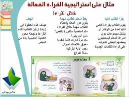 استراتيجية القراءة الفعالة واستراتيجة sq3r ضمن استراتيجيات التعلم النشط effective reading method active learning strategies learning strategies learning arabic