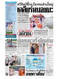 วันอังคารที่ 5 มกราคม พ.ศ.2564 เกี่ยวกับเรา บริษัท มติชน จำกัด (มหาชน) 12 ถนนเทศบาลนฤมาล หมู่บ้านประชานิเวศน์ 1 แขวงลาดยาว เขต. Xqv Gyrpzh9fcm