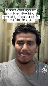 केपी ओलीका अत्याचार नाघियो कुलमान जस्तो इमान्दार जसले देश अन्धकार हुँदा  हामी नेपाली लाइ लोडशेटिङ मुक्त बनाउने व्यक्ति लाइ केपी ओली ले के ...