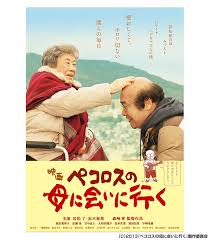 ペコロスの母に会いに行く の無料動画を配信しているサービスはここ 動画作品を探すならaukana