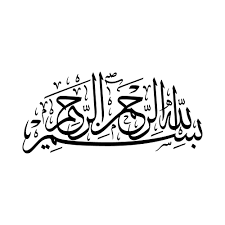 Bismillah Al Rahman Al Rahim Bismillah بسم الله الرحمن الرحيم In 2020 Calligraphy Basmala Arabic Calligraphy Art