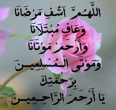 أعوذُ باللهِ وقدرتِه مِن شرِّ ما أجِدُ وأُحاذِرُ). Ø¯Ø¹Ø§Ø¡ Ø´ÙØ§Ø¡ Ø§Ù„Ù…Ø±ÙŠØ¶ Ø§Ø¬Ù…Ù„ Ø§Ø¯Ø¹ÙŠÙ‡ Ù„Ø´ÙØ§Ø¡ Ø§Ù„Ù…Ø±ÙŠØ¶ ØµØ¨Ø§Ø­ Ø§Ù„Ø­Ø¨