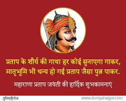 He is the eldest son of maharana udai singh and maharani jaiwanta bai. Maharana Pratap Shayari In Hindi à¤®à¤¹ à¤° à¤£ à¤ª à¤°à¤¤ à¤ª à¤¶ à¤¯à¤°
