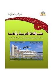 تصفح وتحميل كتاب بين المعرب والدخيل Pdf مكتبة عين الجامعة