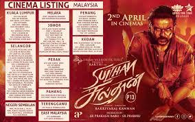 Скачать sunway putra mall ar apk 3 для андроид. Dreamwarriorpictures On Twitter Sulthan Theatre List For Malaysia Sulthanfromapril2 Sulthanfromfriday