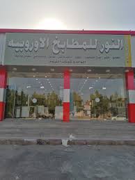 النورللمطابخ الأروبيه Alnoe124 Twitter
