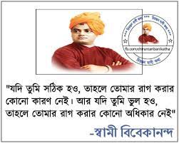 Pin By Manwara Khatun On Vivek Anaddo Swami Vivekananda Quotes Bangla Quotes Quotes
