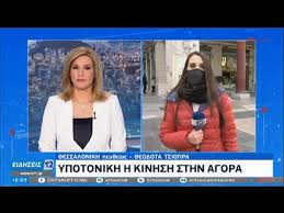 Ανοικτά μπορούν να είναι σήμερα, τελευταία κυριακή του χρόνου, σούπερ μάρκετ, και άλλα καταστήματα τροφίμων (π.χ. Anoixta Magazia Anoixta Soyper Market Kommwthria Katasthmata Mesw Click Away 20 12 20 Ert Youtube