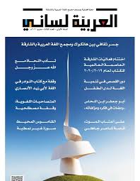 العربية لساني تكوين المل كة اللغوية لدى النشء الميادين