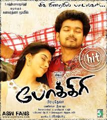Pokkiri Songs Movies Baseball Cards