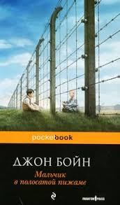 фильм мальчик в полосатой пижаме скачать бесплатно без регистрации Dzhon Bojn Malchik V Polosatoj Pizhame Otzyv Borg