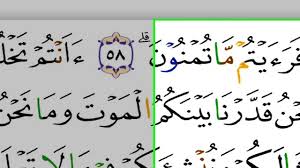 Karaoke Quran Surat Al Waqiah Untuk Pemula Ngaji Perlahan Arirkm Quran Qur An Karaoke
