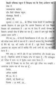 Application Letter For Hindi Teacher Sample Critical Analysis Essay Examples Art Application Letters Essay Examples Banking Software