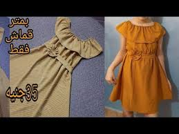 قص وخياطة فستان اوف شولدر قطعه واحده بمتر قماش فقط لعمر من 5 ل 9 سنوات بتكلفة 35 جنيه Youtube Fashion Summer Dresses Dresses