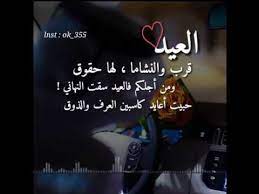 شعر عن العيد اجمل اشعار تحكى عن العيد وداع وفراق